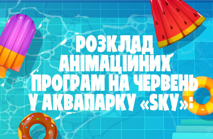 Розклад анімаційних програм Червень