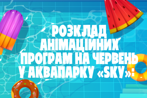 Розклад анімаційних програм Червень