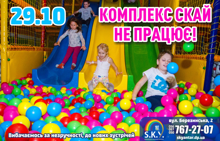 29 жовтня комплекс не працює