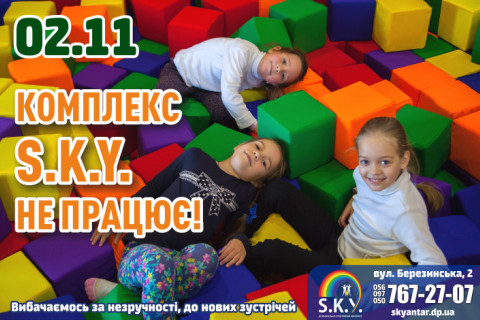 Комплекс СКАЙ 02.11 не працює