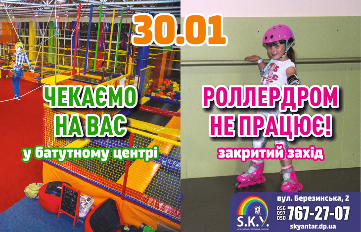 Праця комплекса 30 січня