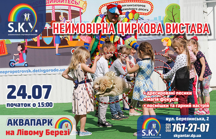 Неймовірна циркова вистава