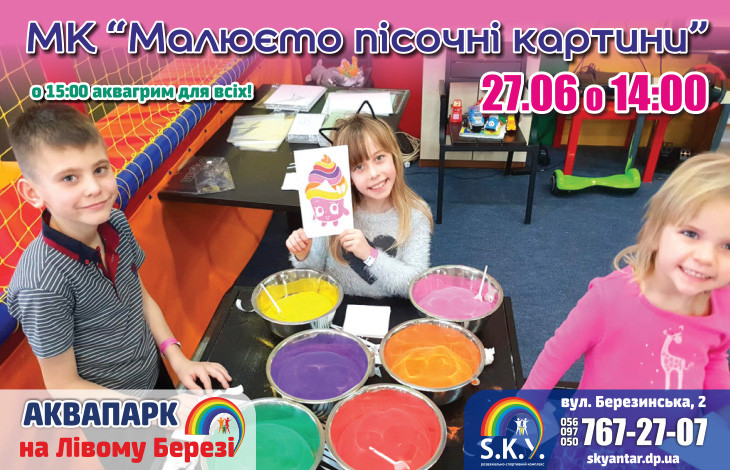 МАЛЮЄМО пісочні картини