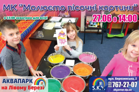 МАЛЮЄМО пісочні картини