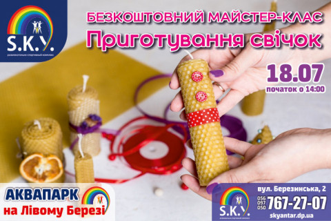 Майстер клас «Приготування свічок»
