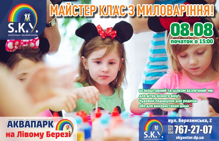 МК з Миловаріння у СКАЙ 08.08