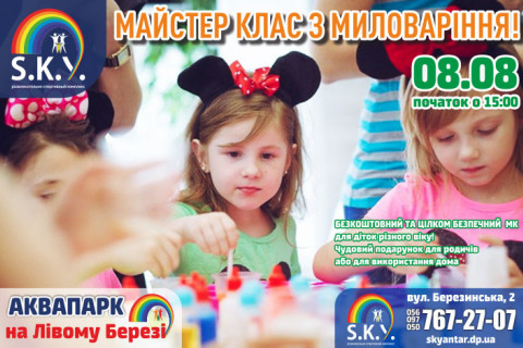 МК з Миловаріння у СКАЙ 08.08