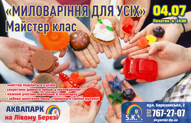 МК «МИЛОВАРІННЯ ДЛЯ УСІХ» 