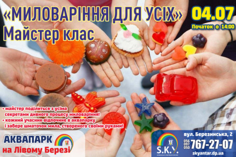 МК «МИЛОВАРІННЯ ДЛЯ УСІХ» 