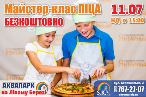 Безкоштовний МК ПІЦА 11.07