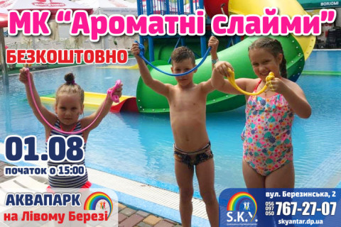 Майстер клас Ароматні слайми