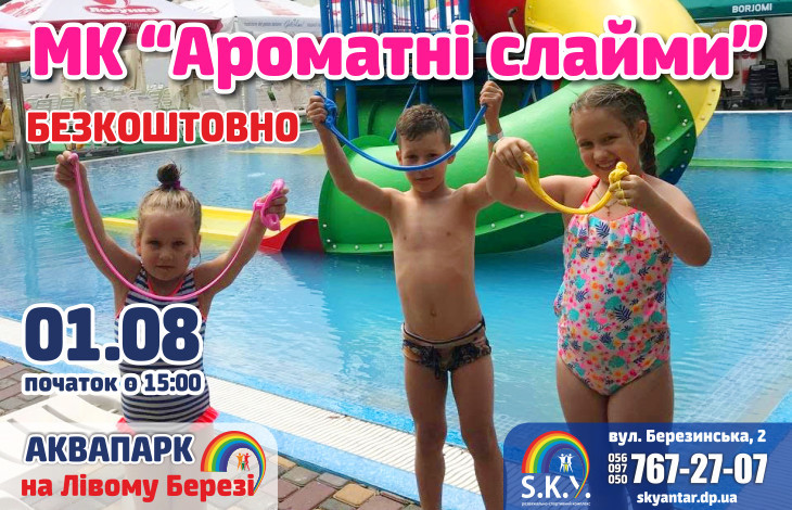 Майстер клас Ароматні слайми