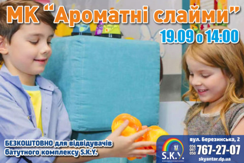 Майстер клас Ароматні слайми 19.09