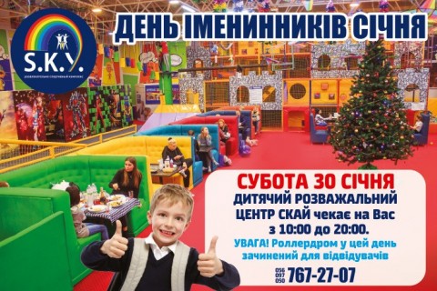 День іменинників січня