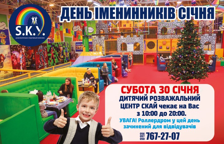 День іменинників січня