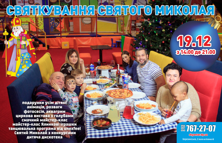 СВЯТКУВАННЯ СВЯТОГО МИКОЛАЯ
