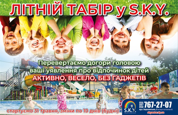 Дитячий табір з 31 травня