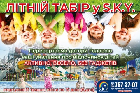 Дитячий табір з 31 травня