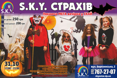 SKY СТРАХІВ - мегавечірка 31.10