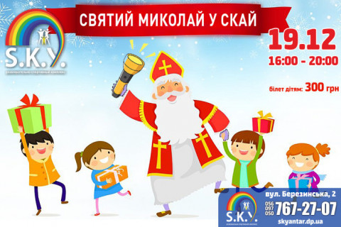 Святий Миколай 2022