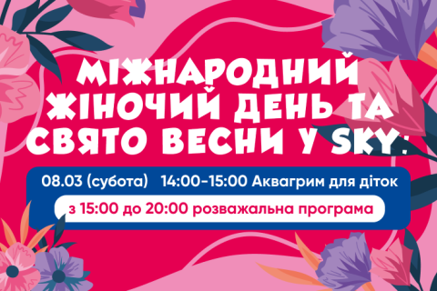 8 Березня 2025