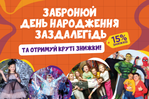 Знижка на  Вересень Жовтень