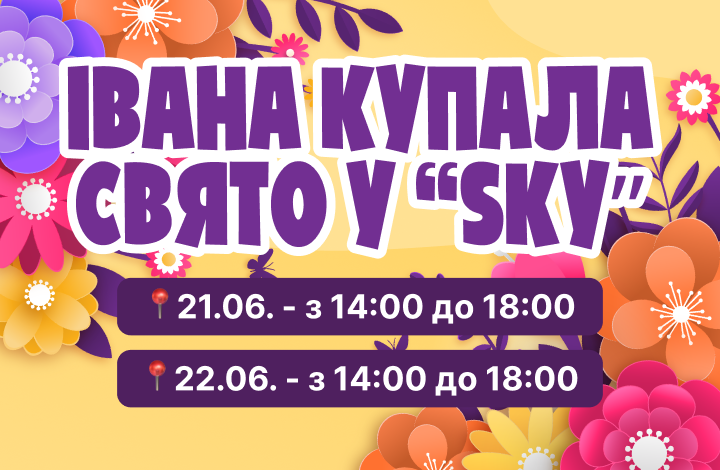 Івана Купала 2025