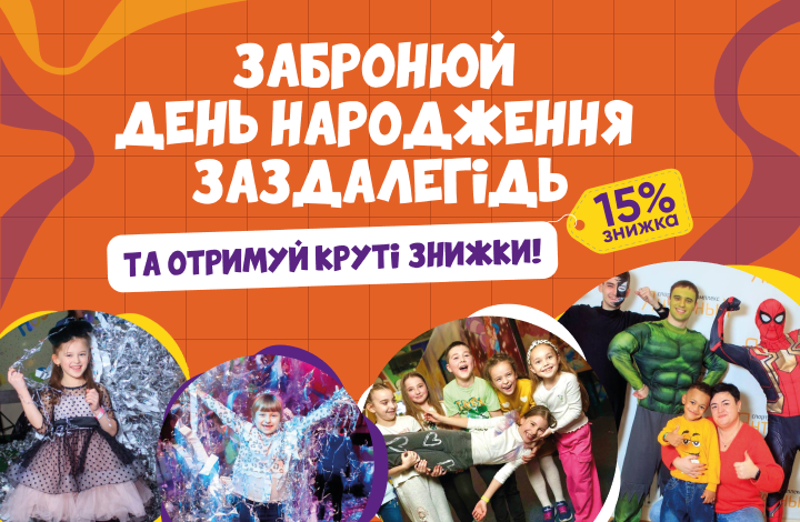 Знижка на  Вересень Жовтень