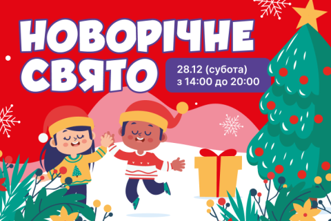 Новий Рік 2024