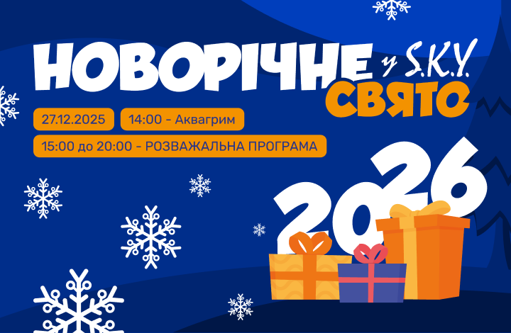 Новий Рік 2025