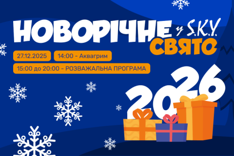 Новий Рік 2025