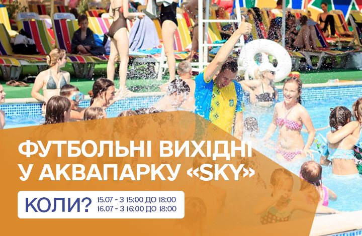 ФУТБОЛЬНІ ВИХІДНІ 15.07-16.07