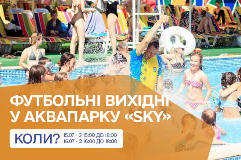 ФУТБОЛЬНІ ВИХІДНІ 15.07-16.07