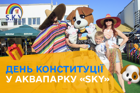 День конституции