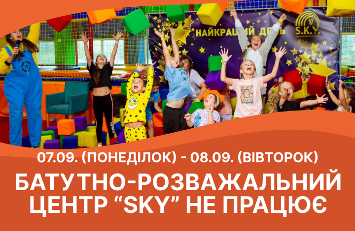 Комплекс не працює 07.09-08.09